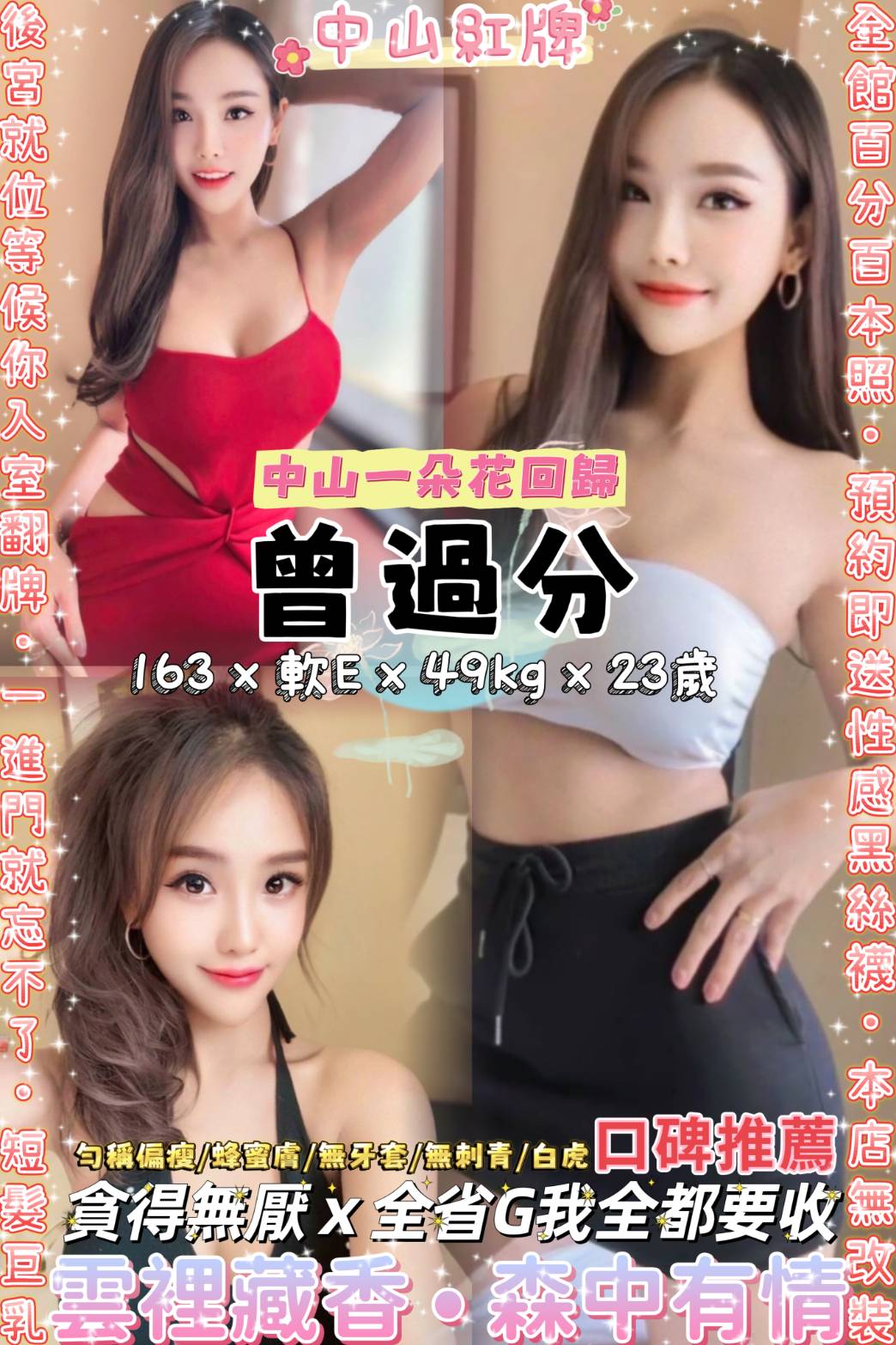 平鎮區定點茶/外送茶 舒婷 160/49/22/34D